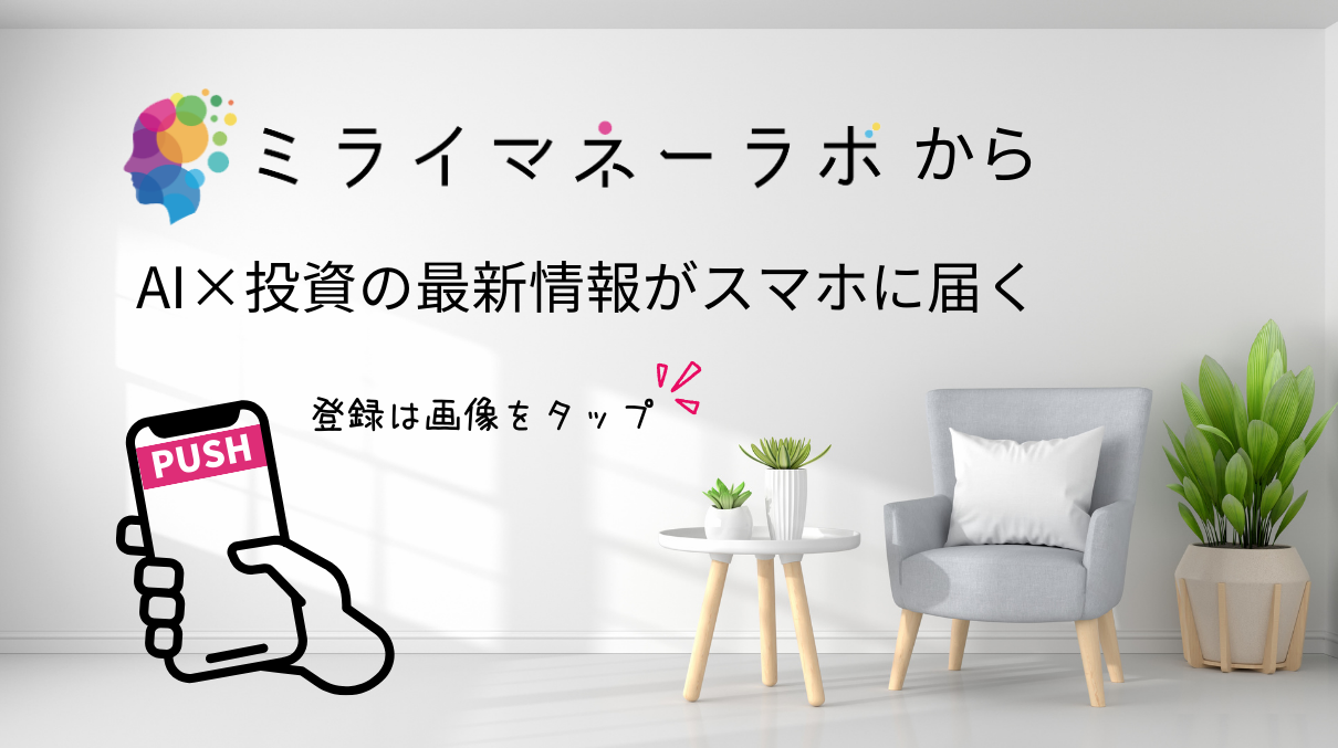 https://miraimoney-labo.jp/_images/top/1745482390/top_thumb_1.png